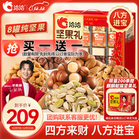 ChaCheer洽洽坚果礼盒八方进宝1303g零食大礼包纯坚果企业