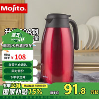 木吉乇mojito家用大容量304不锈钢保温壶真空按压式热水壶2.5L红色 2.5L红色(升级款)