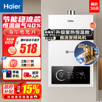 Haier 海尔 12升燃气热水器天然气 JSQ22-12UTSPRO