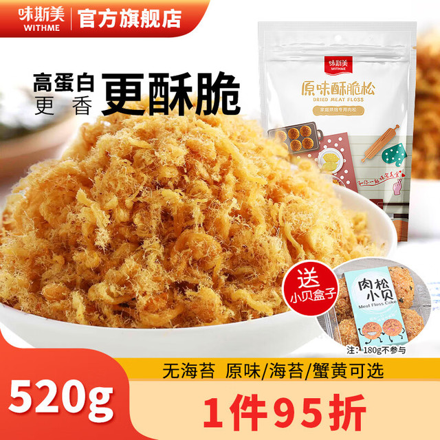 味斯美 海苔酥脆松 520g 原味