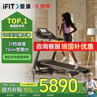 爱康（ICON）跑步机家庭用可折叠降噪减震走步机爬坡跑步机室内健身房器材 T8.5【50%选择】2.75马达JD物流