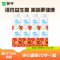 88VIP：蒙牛 [蒙牛超级桶]冠益乳酸奶益生菌发酵乳250g*8瓶