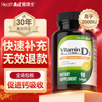 HEALTHA2Z 雅康全活性维生素D3软胶囊2000IU90粒/瓶阳光瓶补钙中老年备孕