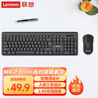 Lenovo 联想 无线键盘鼠标套装 键鼠套装 全尺寸键盘 商务办公 MK23Lite