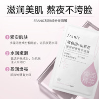 FRANIC 法兰琳卡 玻尿酸补水面膜 20片