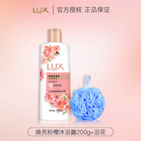 LUX 力士 奢宠香氛沐浴乳 樱花香氛200g