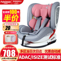 法雷曼儿童座椅汽车0-4-12岁360度旋转宝宝婴儿车载坐椅isofix接口 浪漫粉pro