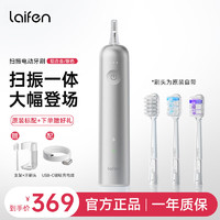 移动端、京东百亿补贴：laifen 徕芬 新一代扫振电动牙刷成人情侣礼物 莱芬深度清洁护龈牙刷 情人节礼物送男友女友 LFTB01-A