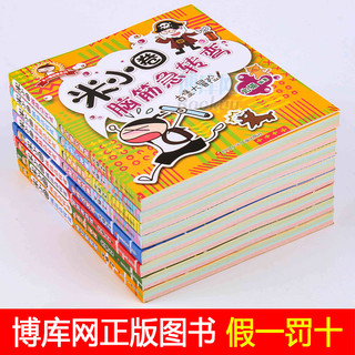 米小圈脑筋急转弯全套8册米小圈上学记大全第一二辑一年级二三年级小阅读课外书非必读版脑筋急转弯迷你儿童益智米小圈猜谜语
