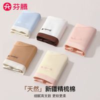 【芬腾】女士内裤女纯棉无痕抗菌高弹舒适亲肤秋冬季三角裤女