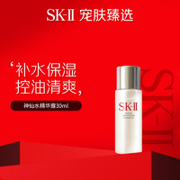 概率券：SK-II 神仙水30ml sk2补水保湿爽肤水精华露 生日礼物送女友