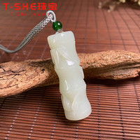 T-SHE 竹子项链新疆和田玉节节高玉坠挂件珠宝玉石颈饰越来越好