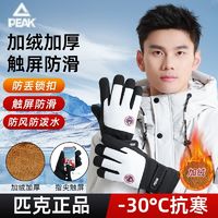 百亿补贴：PEAK 匹克 手套冬季加绒加厚男女滑雪手套触屏保暖防风防水骑车骑行手套