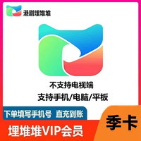 埋堆堆VIP会员3个月