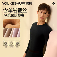 YOUKESHU 有棵树 7A级抗菌羊毛蚕丝保暖内衣套装