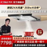 百亿补贴：FOTILE 方太 抽油烟机家用吸油烟机欧式顶吸24立方厨房用排烟机官方旗舰店