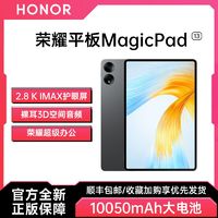 HONOR 荣耀 MagicPad13英寸平板电脑2.8K超清144Hz高刷巨屏护眼游戏办公