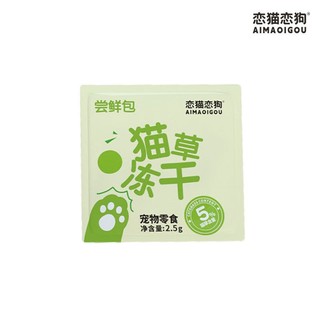 恋猫恋狗 猫草冻干化毛球增肥发腮成猫全价猫零食2.5g