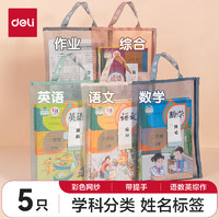 deli 得力 网纱拉链袋文件袋一年级 文具袋透明学科分类袋试卷作业收纳 彩色款5科混装PP115A