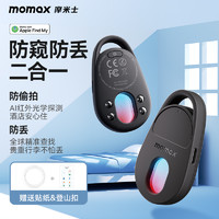 momax 摩米士 定位器防丢神器摄像头探测仪