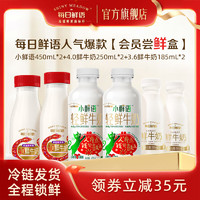 SHINY MEADOW 每日鲜语 鲜奶 185ml*2+250ml*2+小鲜语*2