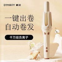 DYMIROY 戴觅 全自动卷发棒32mm大卷负离子懒人卷发神器烫发棒升级款米黄