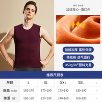 雅鹿保暖背心男加绒加厚防寒冬季发热上衣打底马甲 男款-酒红 XXXL