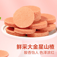 88VIP：BESTORE 良品铺子 山楂片 250g