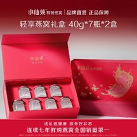 百亿补贴：FRESH 小仙炖 鲜炖燕窝礼盒40g*7瓶*2盒滋补品营养品送礼