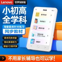 百亿补贴：Lenovo 联想 英语学习神器口袋小升初必备学习机随身听力播放器