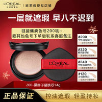 百亿补贴：L'OREAL PARIS 欧莱雅黑胖子气垫替换芯bb粉底持妆温和净卸控油保湿不脱妆女正品