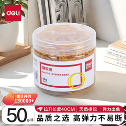 deli 得力 50g筒装耐用橡胶圈/橡皮筋/牛皮筋 高弹力不易断 财务办公用品 3214