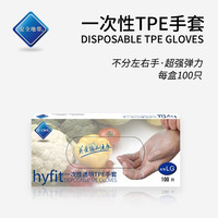 THe SAFETY Zone 安全地带 一次性手套加厚食品小龙虾熟食厨房卫生保洁hyfit手套 Hyfit透明 中号