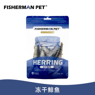 FISHERMANPET 渔夫牧场FISHERMAN PET宠物猫咪狗狗零食冻干多春鱼沙丁鱼营养增肥 冻干沙丁鱼35g