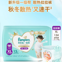 Pampers 帮宝适 一级帮拉拉裤小包装XL13片