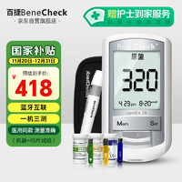 BeneCheck 百捷 三功能血糖尿酸总胆固醇测试仪家用血脂检测分析仪蓝牙款套装