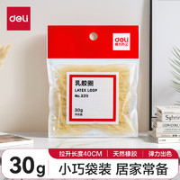 deli 得力 办公耐用弹力乳胶圈/橡皮筋/橡胶圈/牛皮筋 财务用品 办公用品 30g/包 3211