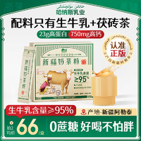 HANAS 哈纳斯乳业 哈纳斯新疆奶茶  奶茶粉原味咸味速溶奶茶粉生牛乳茯砖茶独立包装 原味1盒