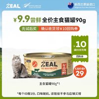 ZEAL 真致 全价主食猫罐犬罐头新西兰进口无谷罐头湿粮