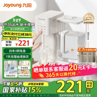 Joyoung 九阳 2024年新款即热式饮水机 2.7L大容量热水壶办公室家用桌面台式小型直饮机家电国家补贴 WJ180