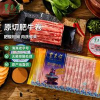 东来顺 肥牛卷原切牛肉片500g内蒙古正宗涮火锅肉烧烤食材肉类批发