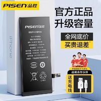 PISEN 品胜 苹果13电池iPhonex12电池iPhone11Pro正品Xr更换X手机XsMax/X