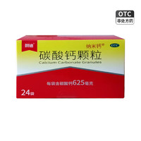 朗迪 纳米钙碳酸钙颗粒 0.25g*24袋/盒 1盒装