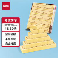 deli 得力 7534 4B橡皮擦 黄色 小号 30块