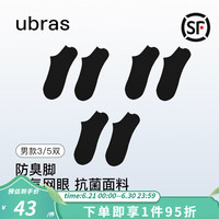 ubras23年袜子男款夏季薄款透气网眼轻薄款短筒袜（三双装） 黑色+黑色+黑色 男款