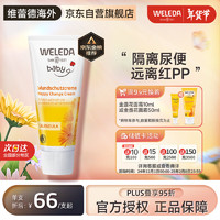 WELEDA 维蕾德 金盏花系列 婴儿护臀膏 75ml