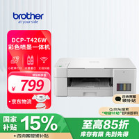 brother 兄弟 DCP-T426W 彩色喷墨一体机 白色