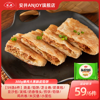 Anjoy 安井 早餐馒头小笼包菜包奶黄包烧麦牛肉饼上班族速食B 300g猪肉大葱酥皮馅饼