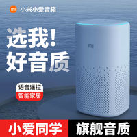 百亿补贴：Xiaomi 小米 小爱音箱升级版 遥控小爱同学智能语音蓝牙音响小艾AI机器人