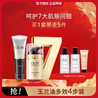 OLAY 玉兰油 抗皱纹补水保湿护肤套装